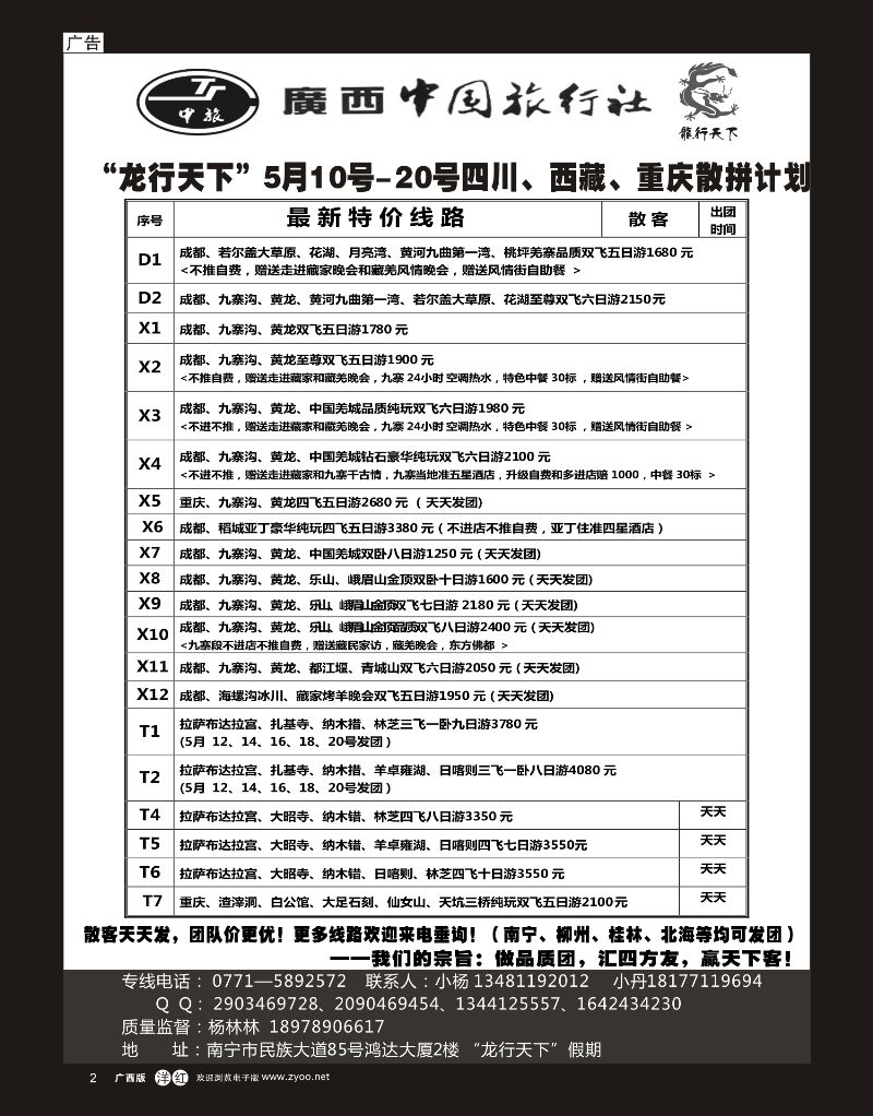 单彩洋红r02“龙行天下“05月中旬川藏、重庆全线散拼计划