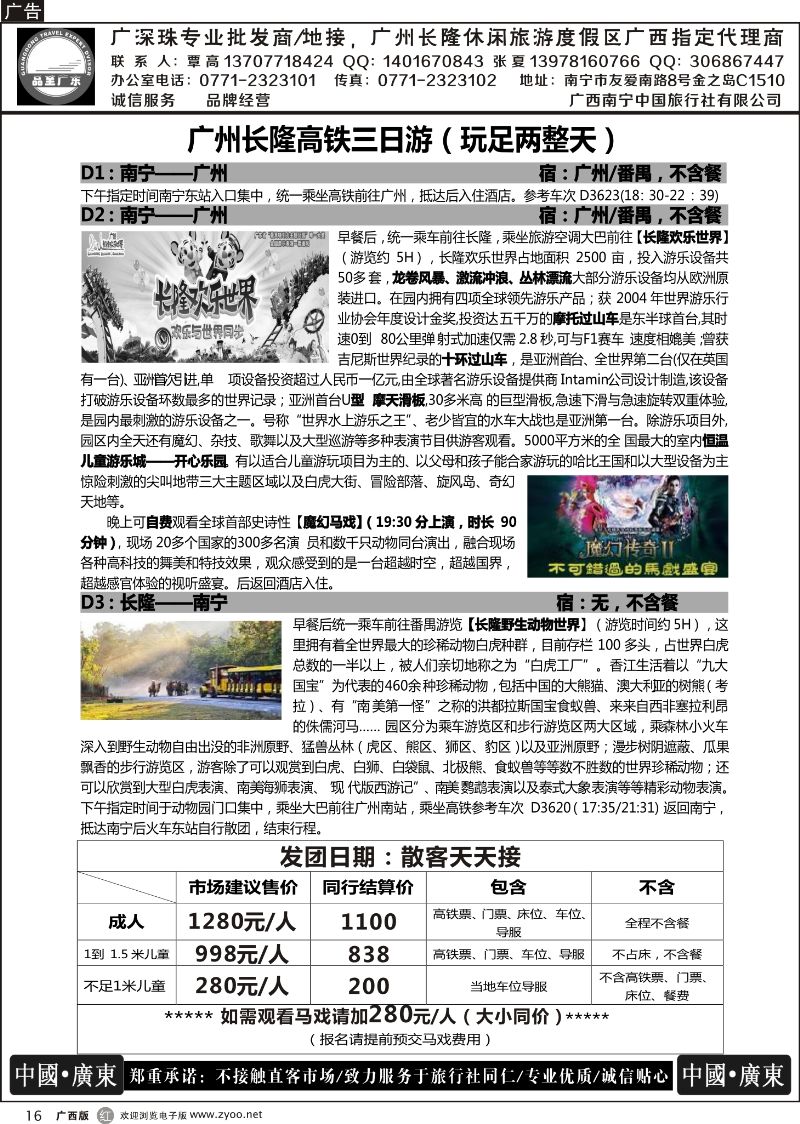 r16品至广东—2015年长隆产品