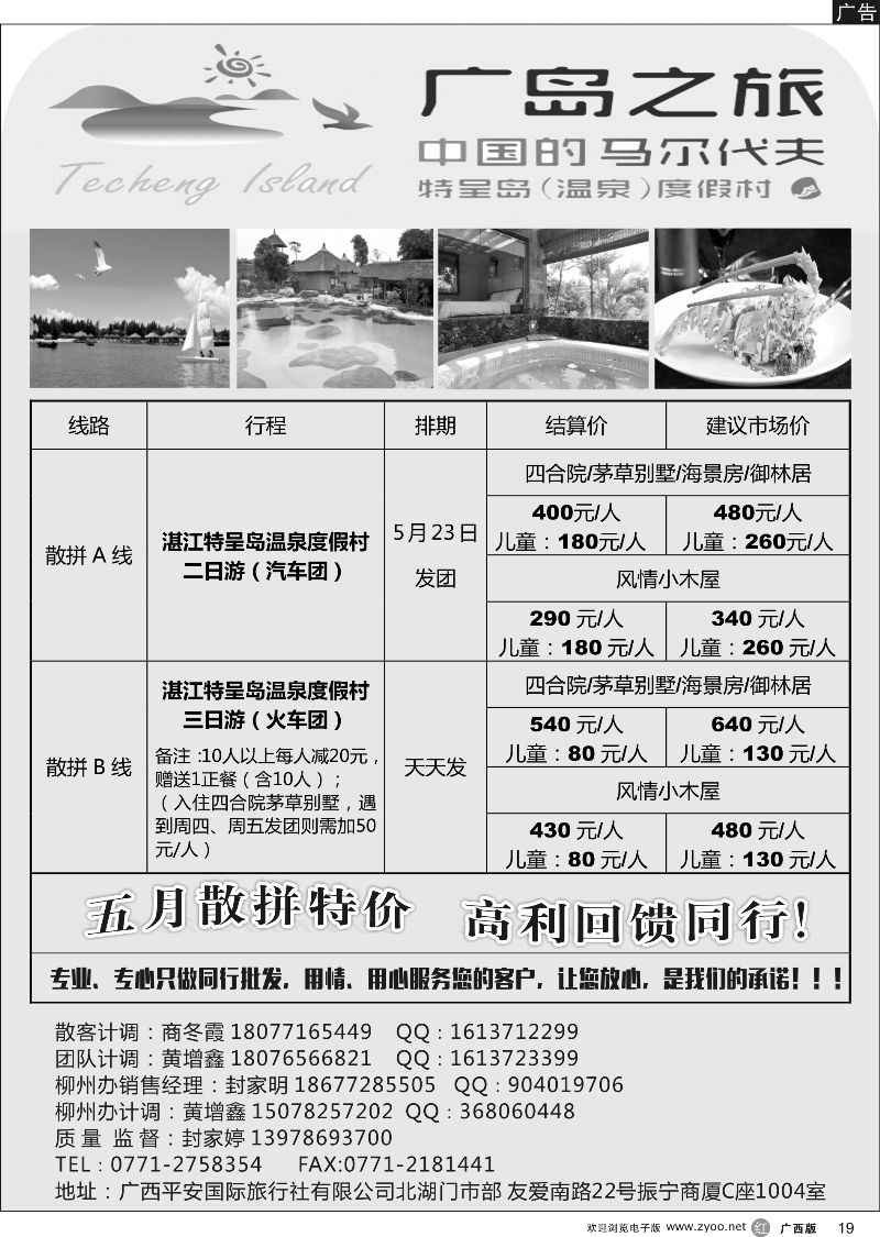 r19 广西平安国旅—广岛之旅