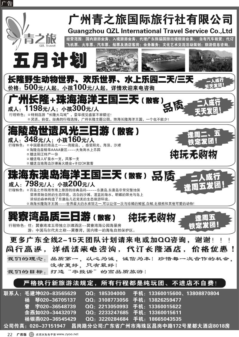 r22广州青之旅国际旅行社--广州长隆、珠海长隆、海陵岛开平专线