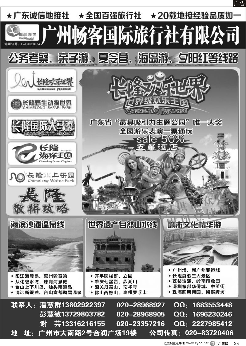r23广州畅客国际旅行社有限公司