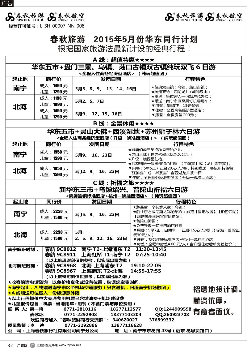 r32春秋旅游—2015年5月华东同行计划