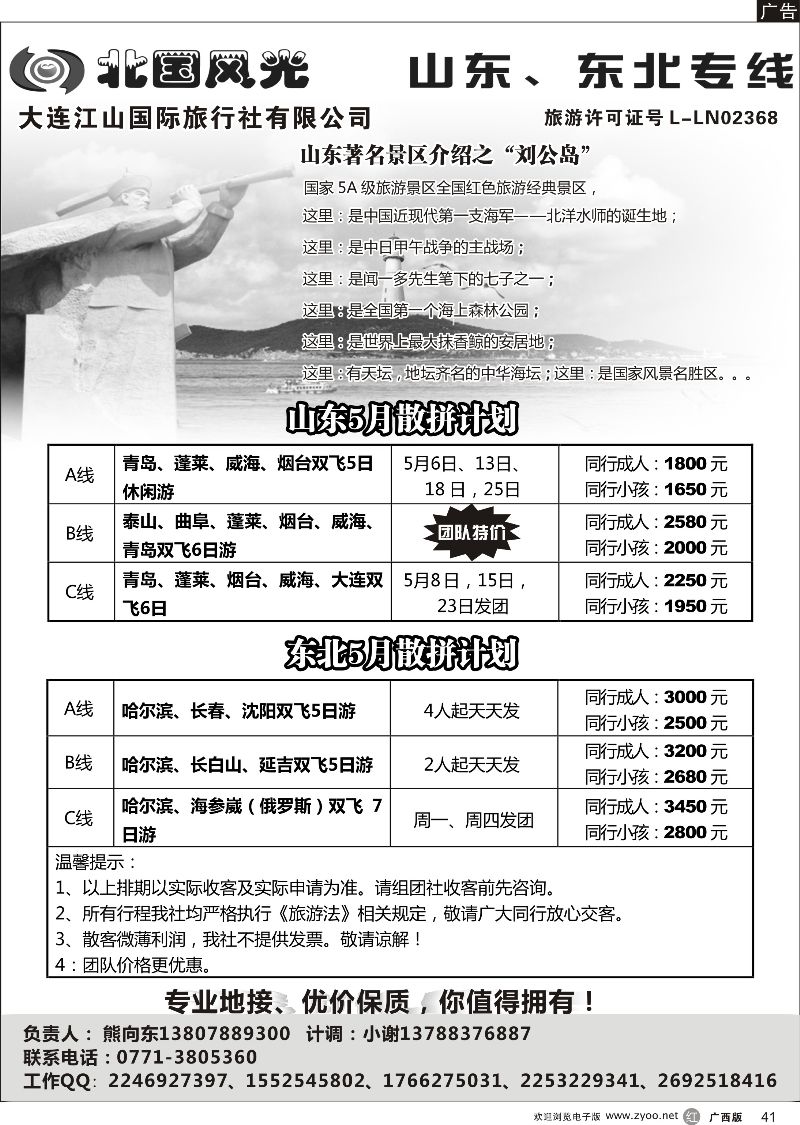 r41北国风光—山东东北