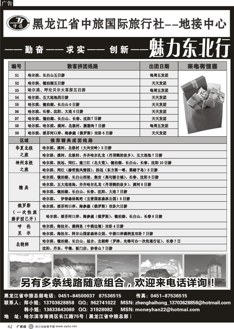 r42黑龙江中旅国际旅行社-地接中心