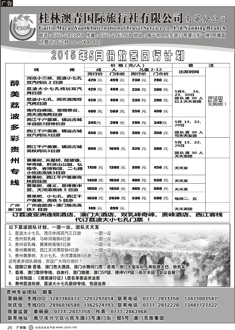 r26贵州荔波专线