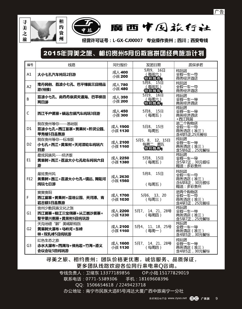 单彩洋红r09寻美贵州