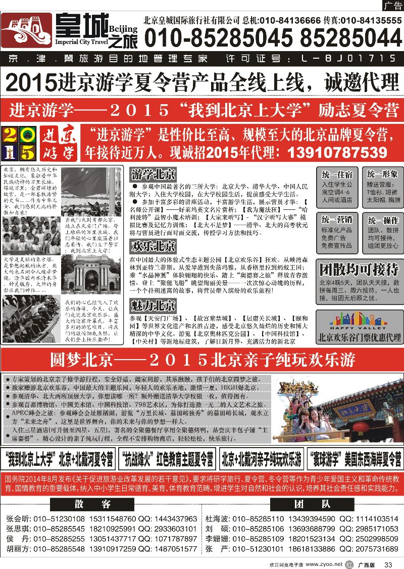 r33北京皇城国际旅行社有限公司