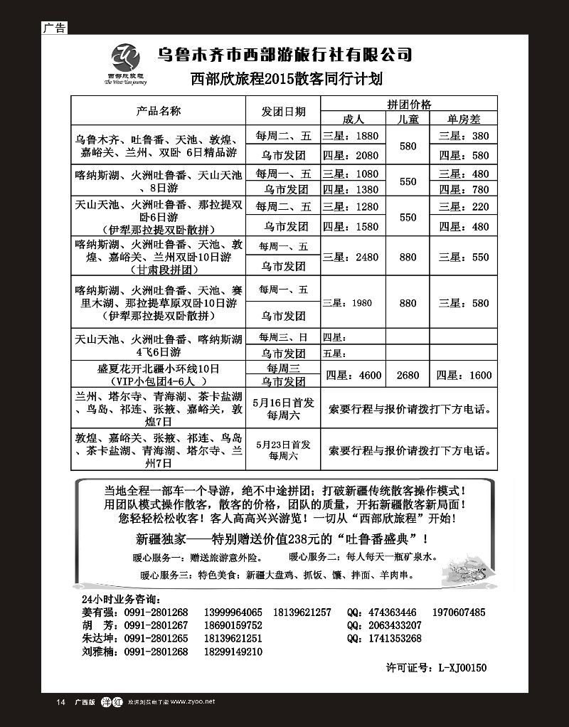 单彩洋红r14乌鲁木齐市西部游旅行社