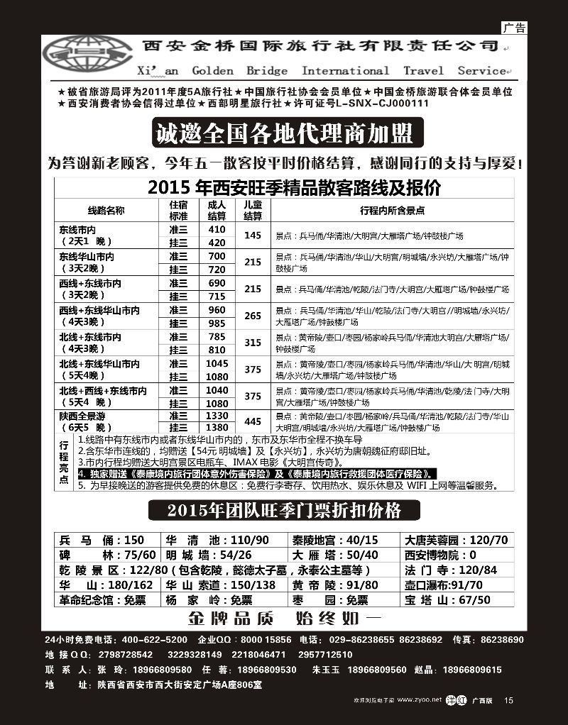 单彩洋红r15集散中心—一手地接—西安金桥国旅