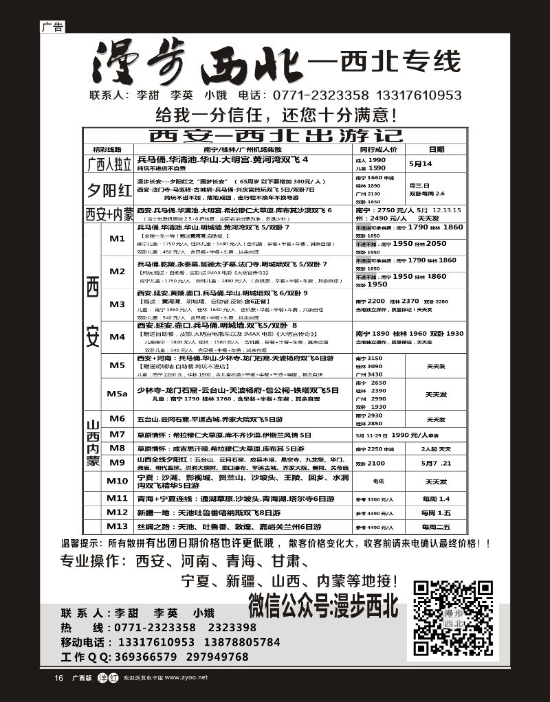 单彩洋红r16漫步西北-西北专线