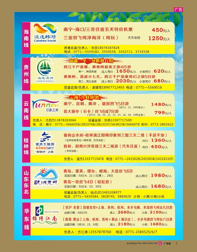 rr01 驰誉.欢途—全国顶级旅游批发商联盟