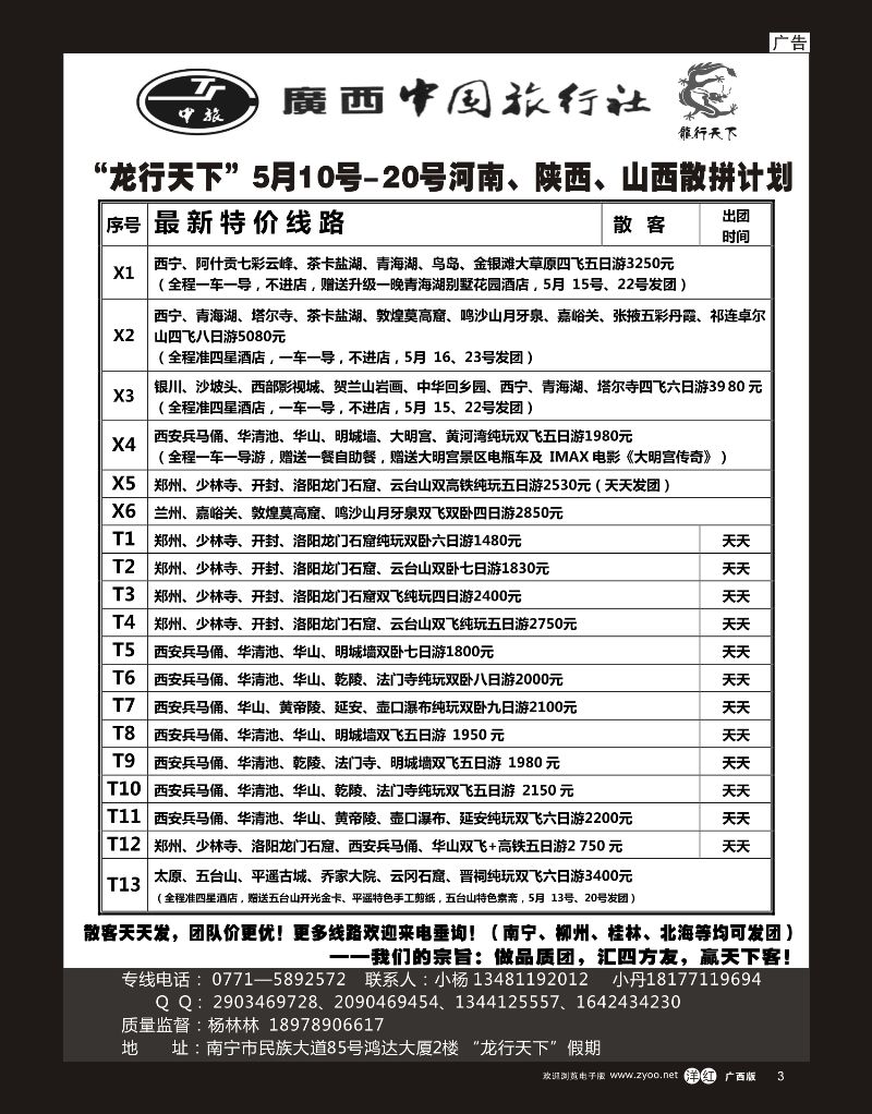 单彩洋红r03“龙行天下“05月中旬河南、西安、西北散拼计划