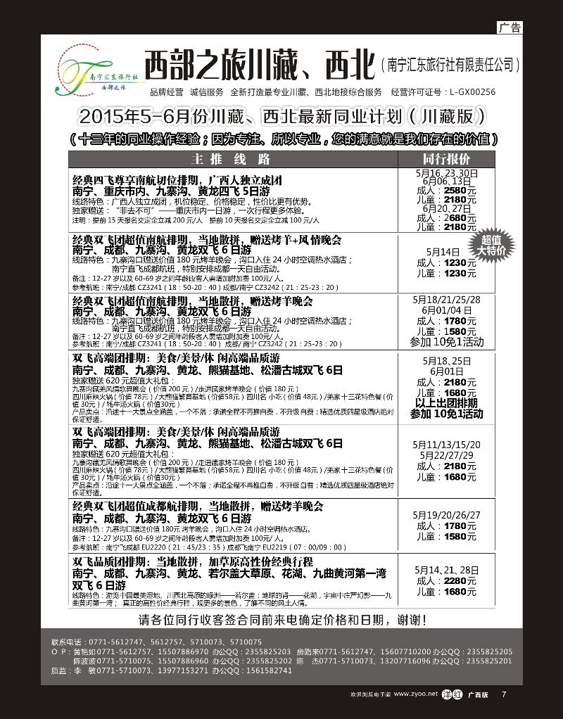单彩洋红r07西部之旅—川藏、西北专线｛03833｝