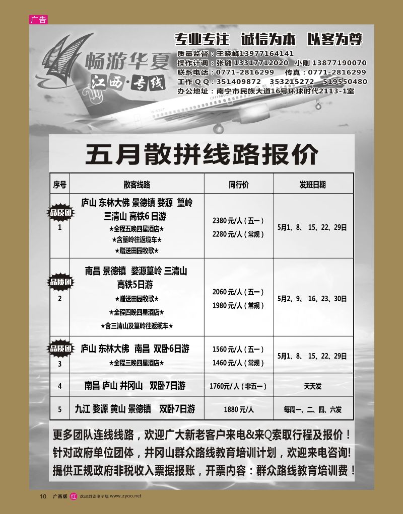 rr10江西专线——王晓峰