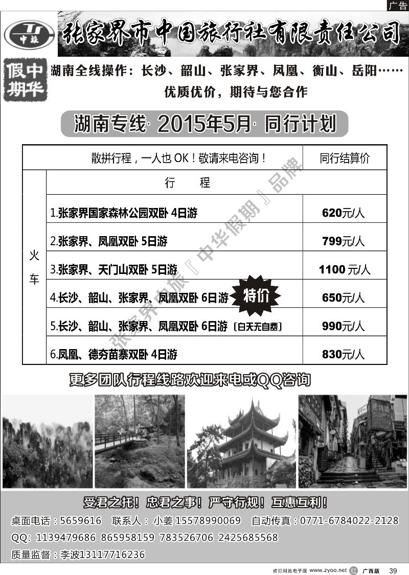 r39张家界中国旅行社—中华假期