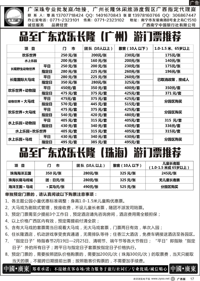 r16品至广东—2015年长隆产品