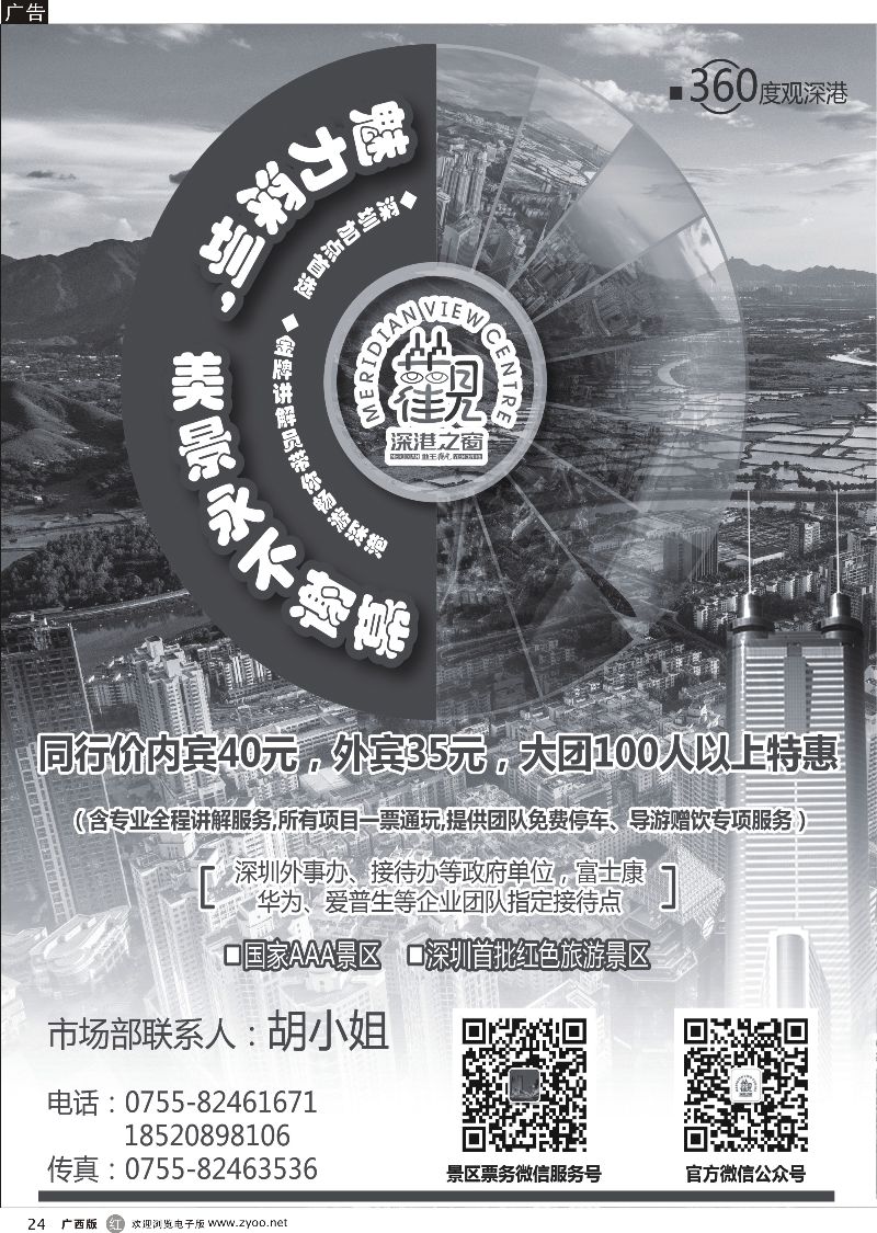 r24深圳加点首选——地王观光  