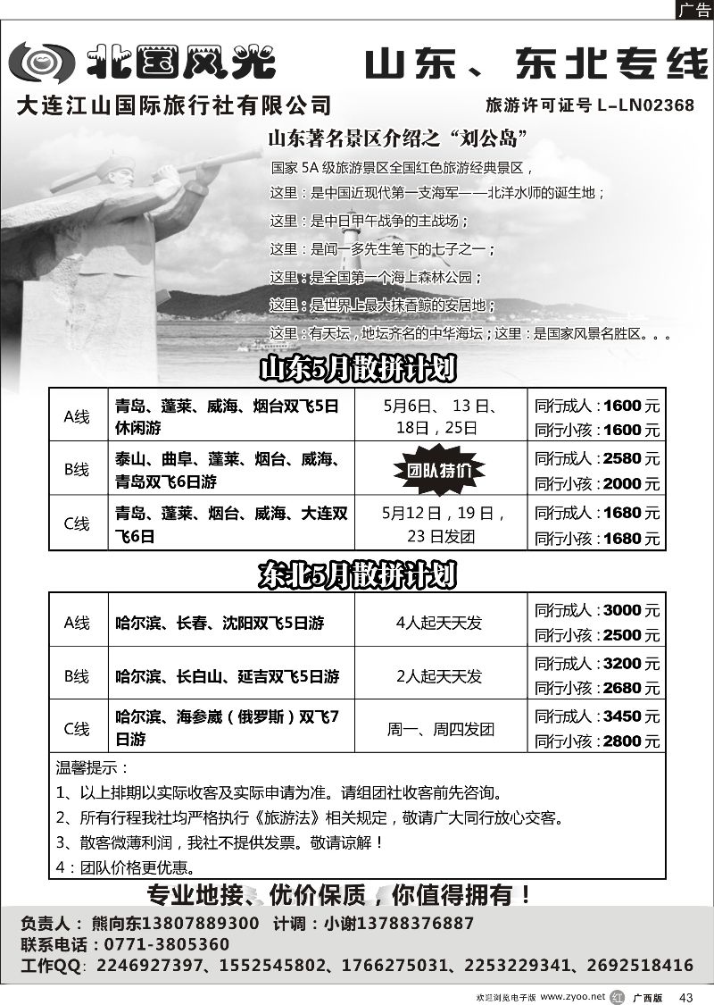 r43北国风光—山东东北
