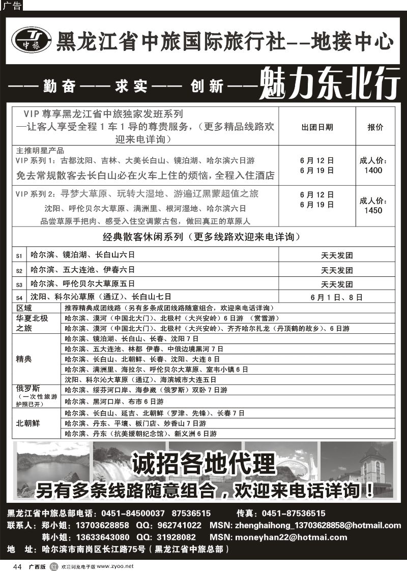 r44黑龙江中旅国际旅行社-地接中心