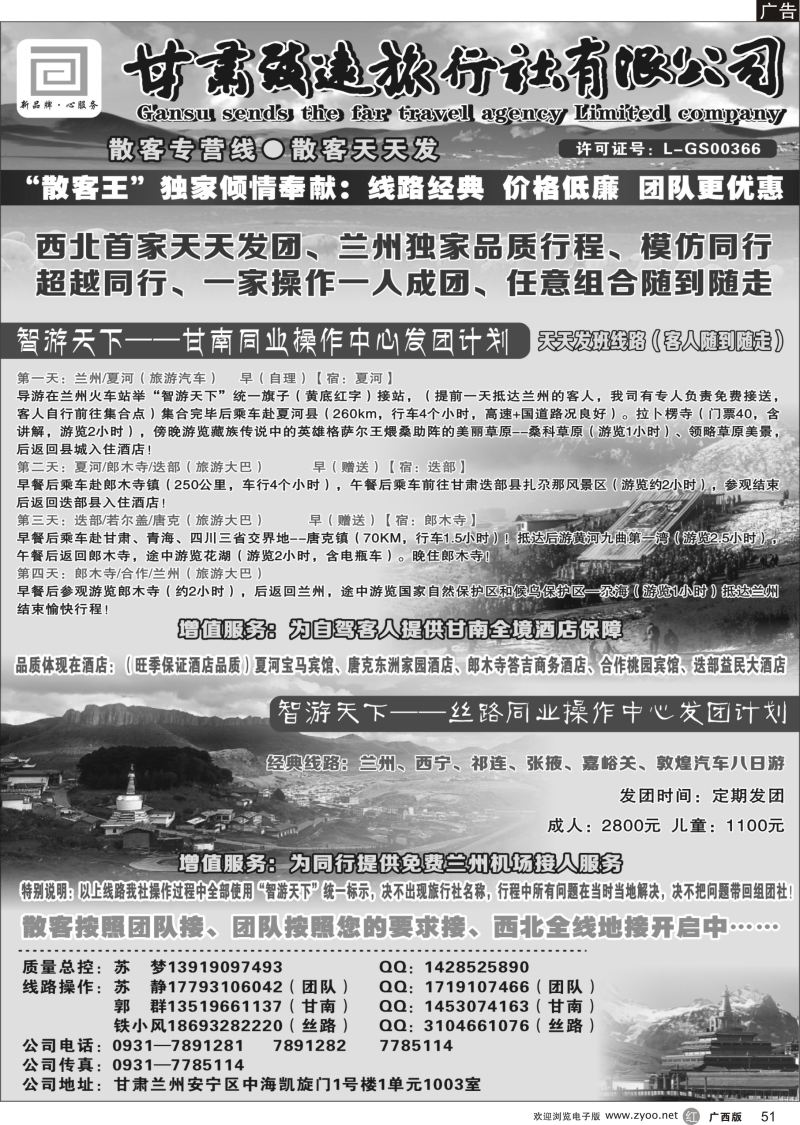 r51西北地接——甘肃致远旅行社有限公司