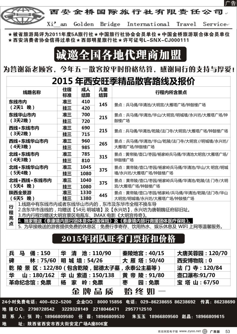 r53集散中心—一手地接—西安金桥国旅