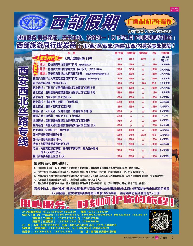 rr08西部假期