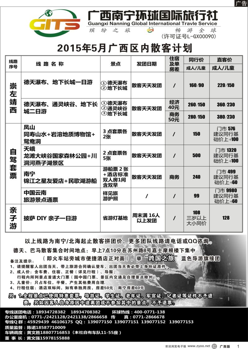 r01南宁环球—区内散客计划