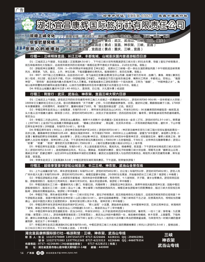 单彩洋红r14湖北宜昌康辉国际旅行社有限责任公司--张云