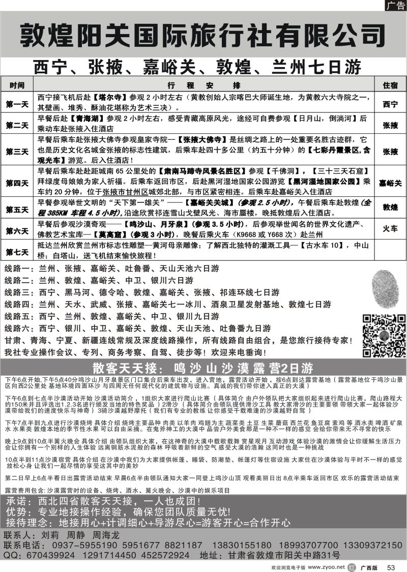 r53敦煌阳关旅行社有限公司