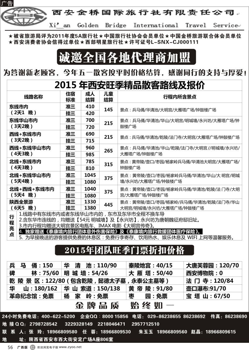 r56集散中心—一手地接—西安金桥国旅
