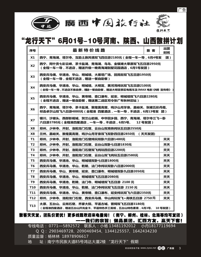 单彩洋红r03“龙行天下“06月上旬河南、西安、西北散拼计划