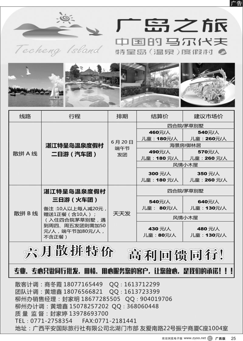 r25 广西平安国旅—广岛之旅｛03921｝