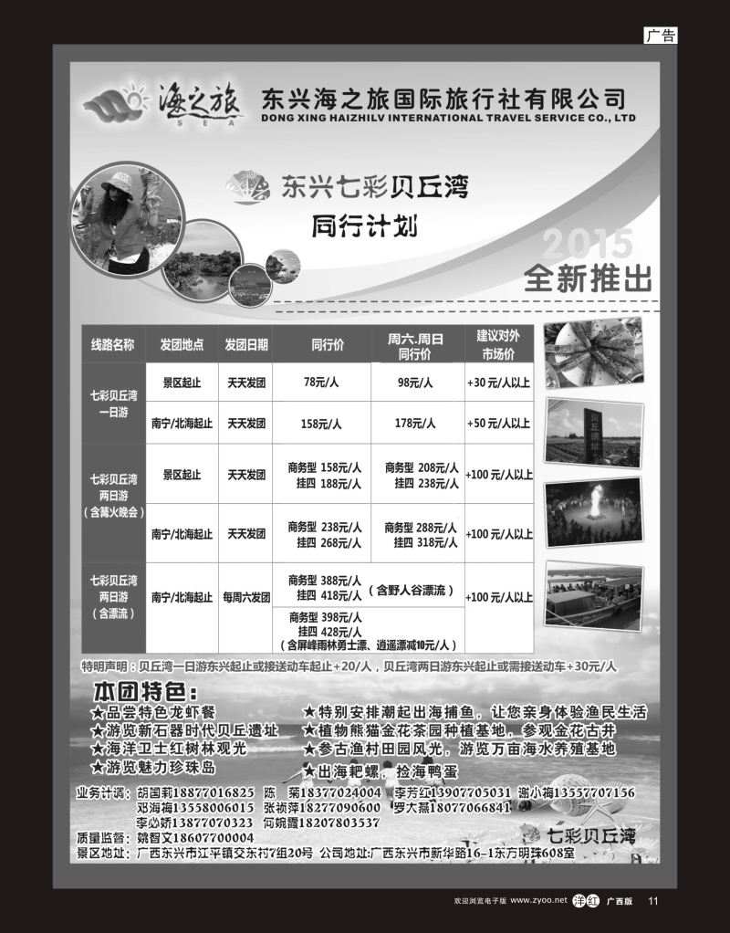 单彩洋红r11广西东兴七彩贝丘湾专线