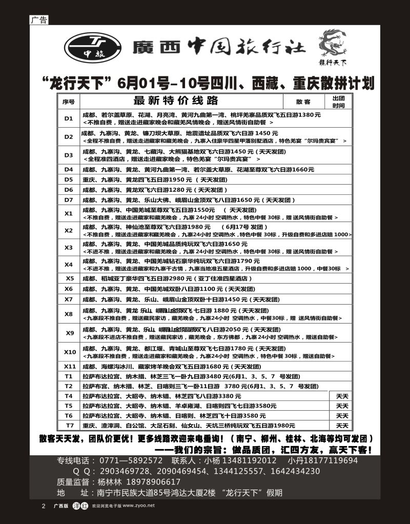 单彩洋红r02“龙行天下“06月上旬川藏、重庆全线散拼计划