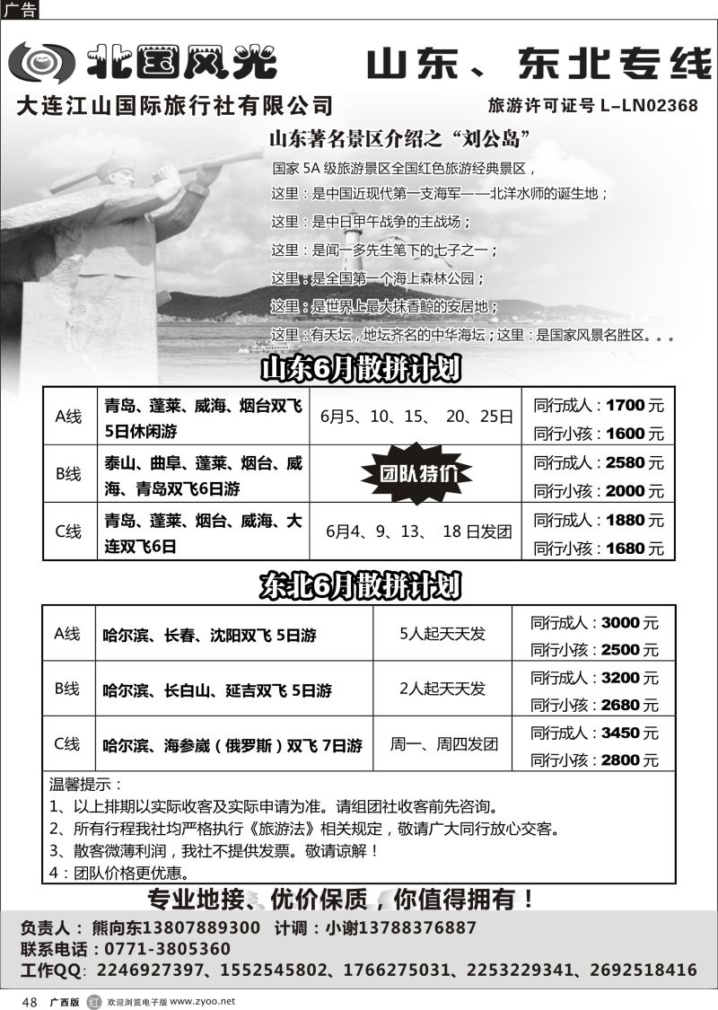 r48北国风光—山东东北