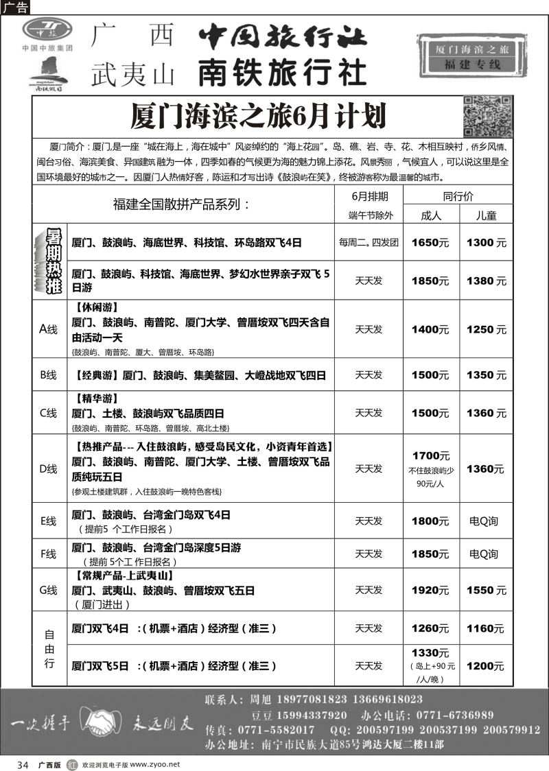 r34厦门海滨之旅｛03825｝