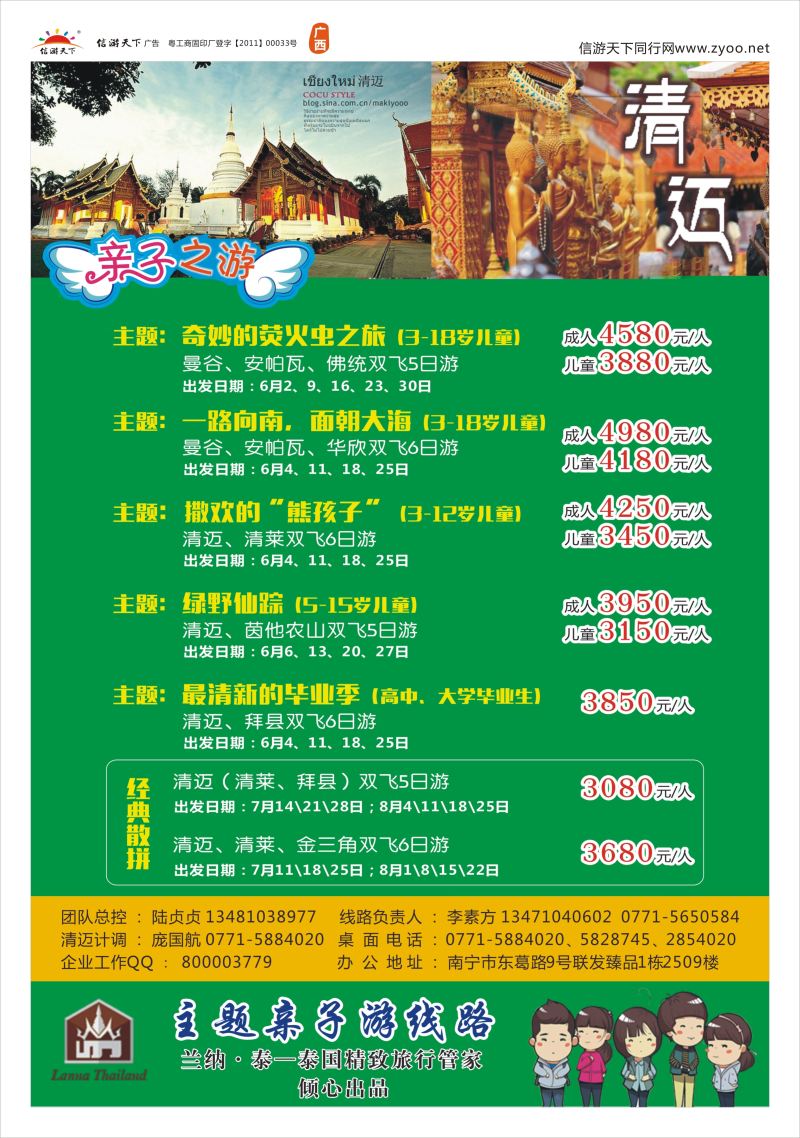 暑期专刊封底-兰纳·泰—泰国精致旅行管家（倾心出品）