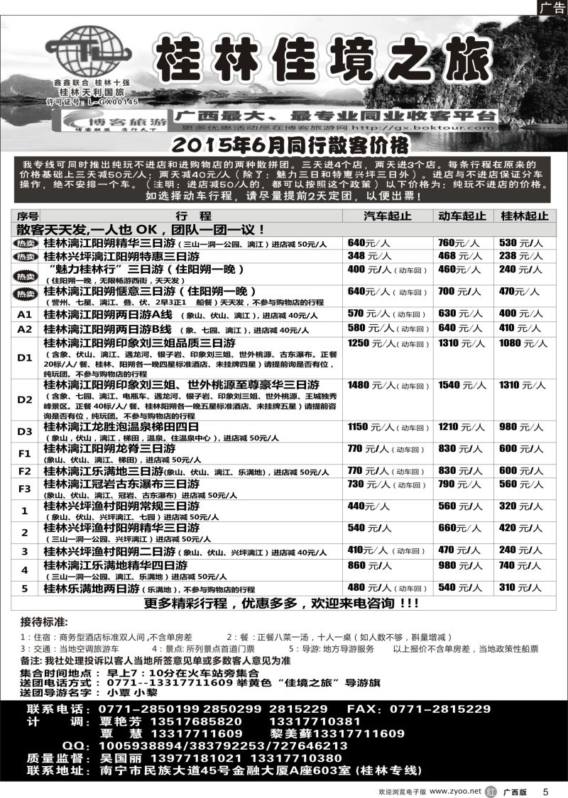 r05佳境之旅—桂林专线