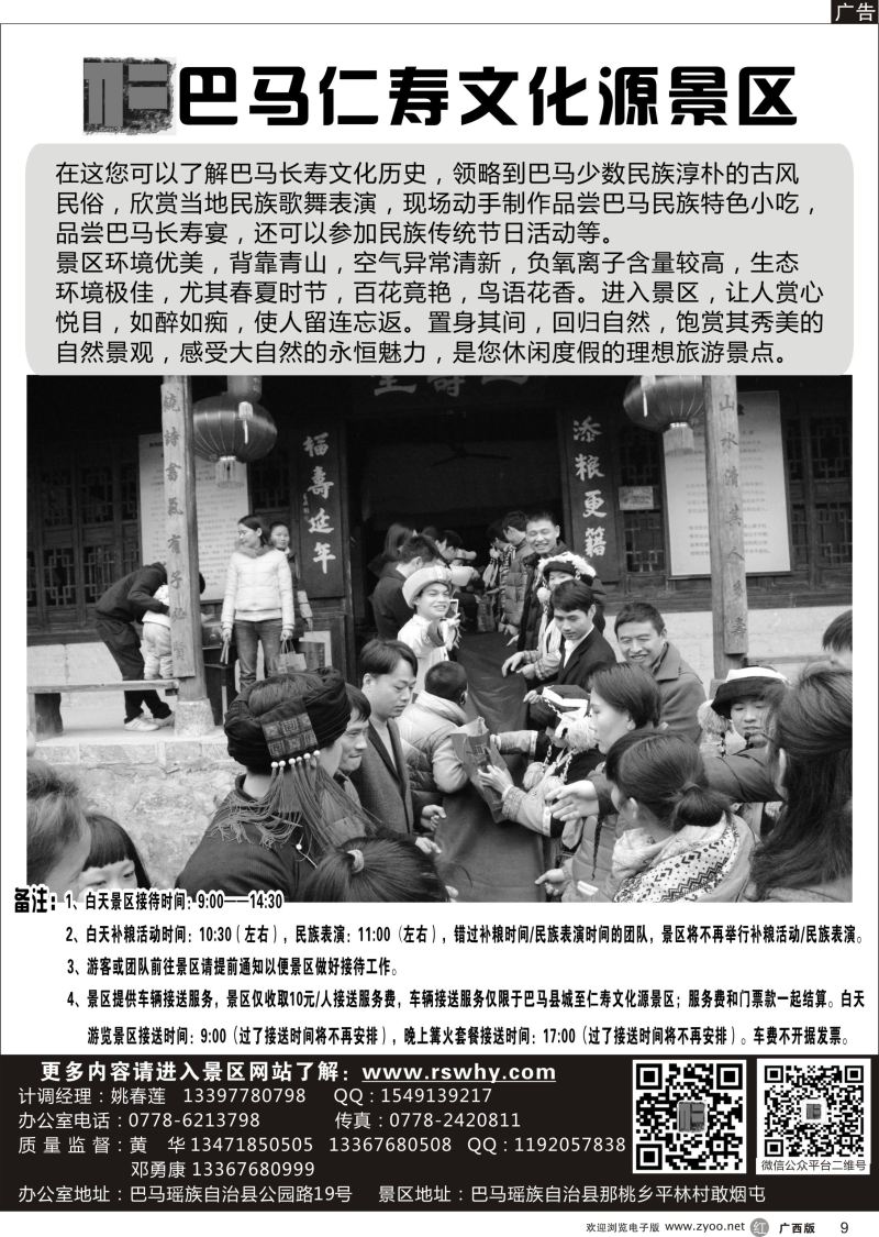 r09巴马仁寿文化源景区