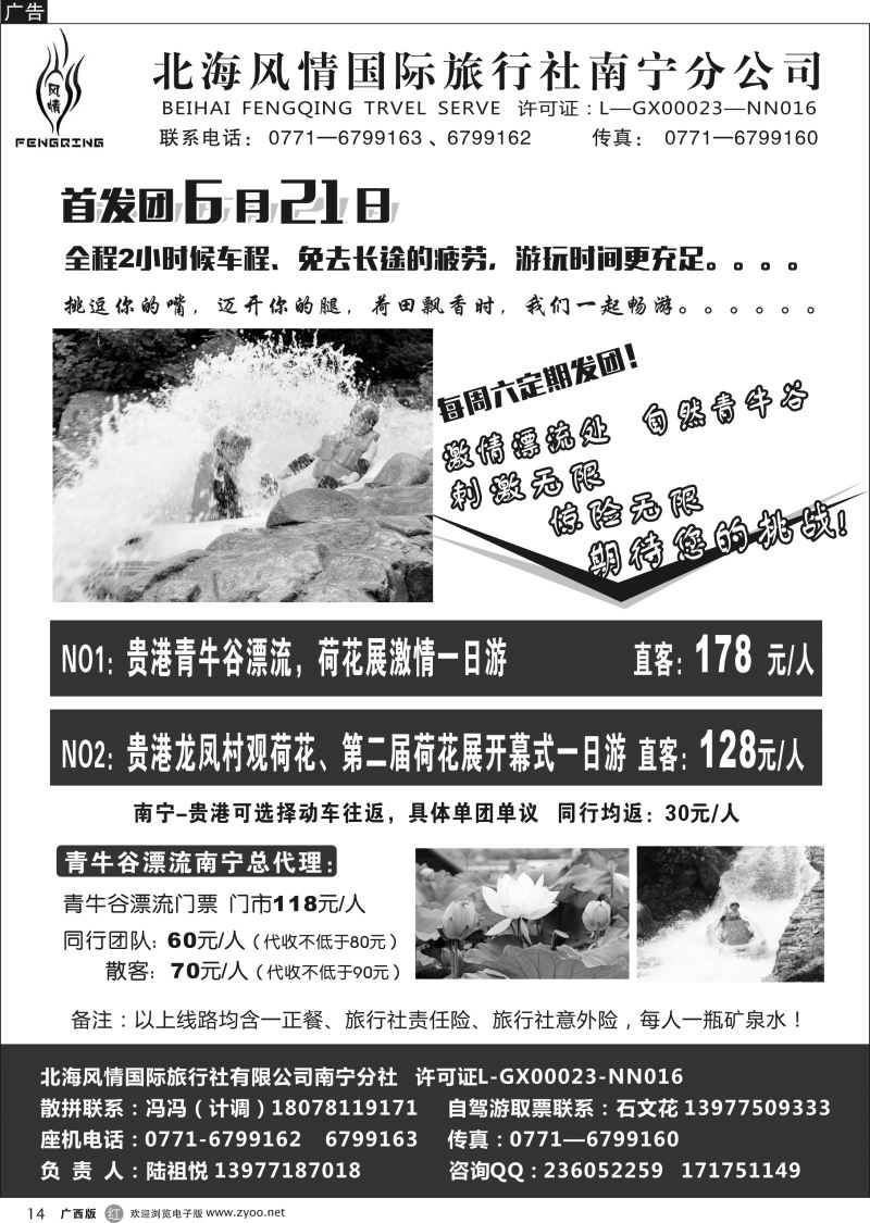 r14 青牛谷漂流、荷花展专线游｛09053｝