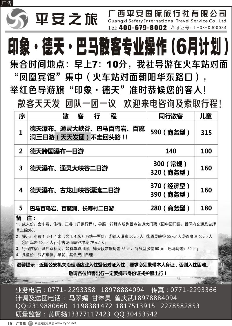 r16印象，德天通灵，德天通灵巴马三日游专线