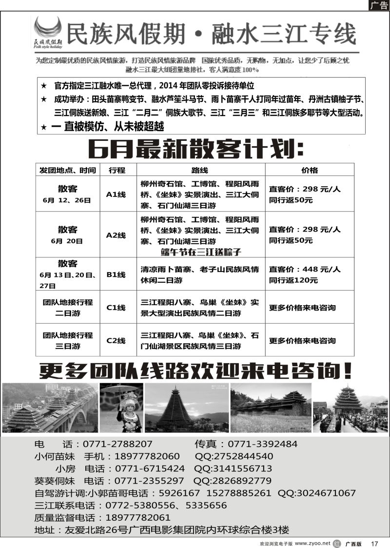 r17融水三江专线