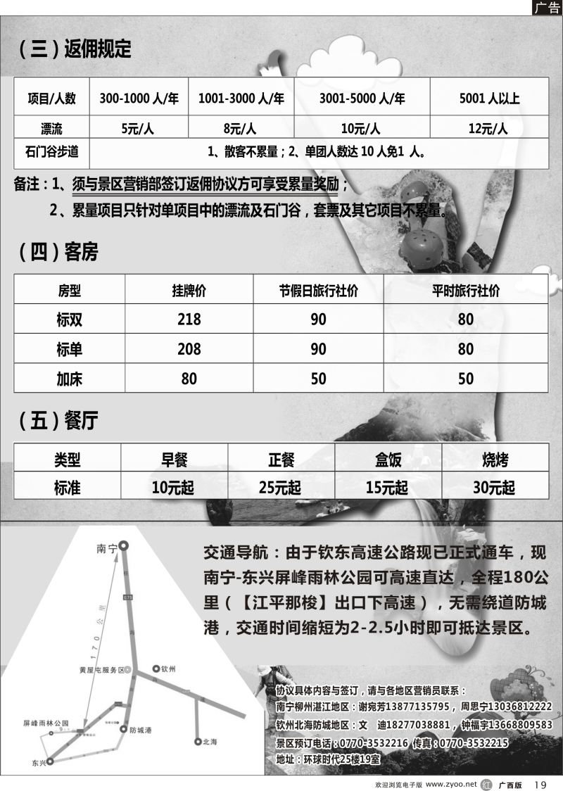 r19东兴屏峰雨林公园