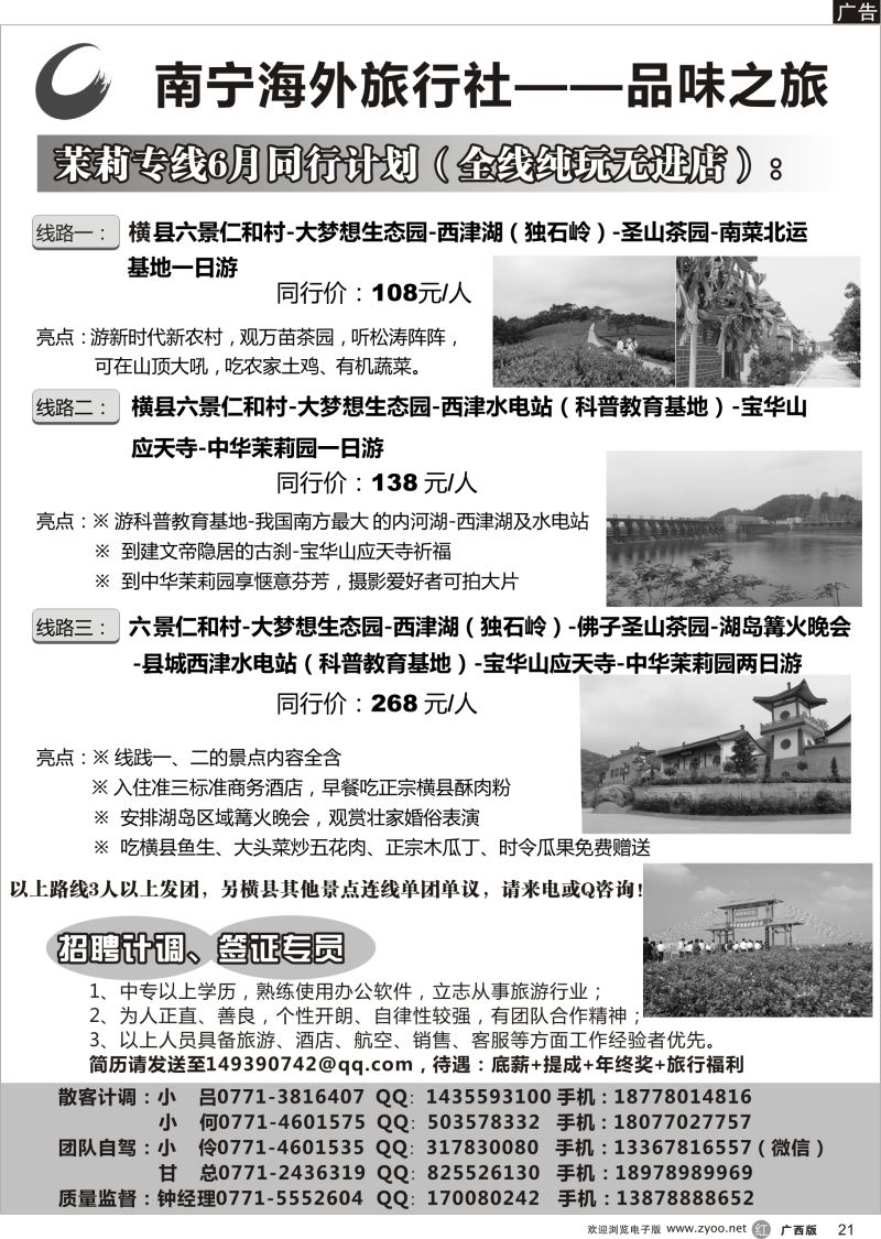 r21南宁海外品味之旅茉莉专线06月同行计划