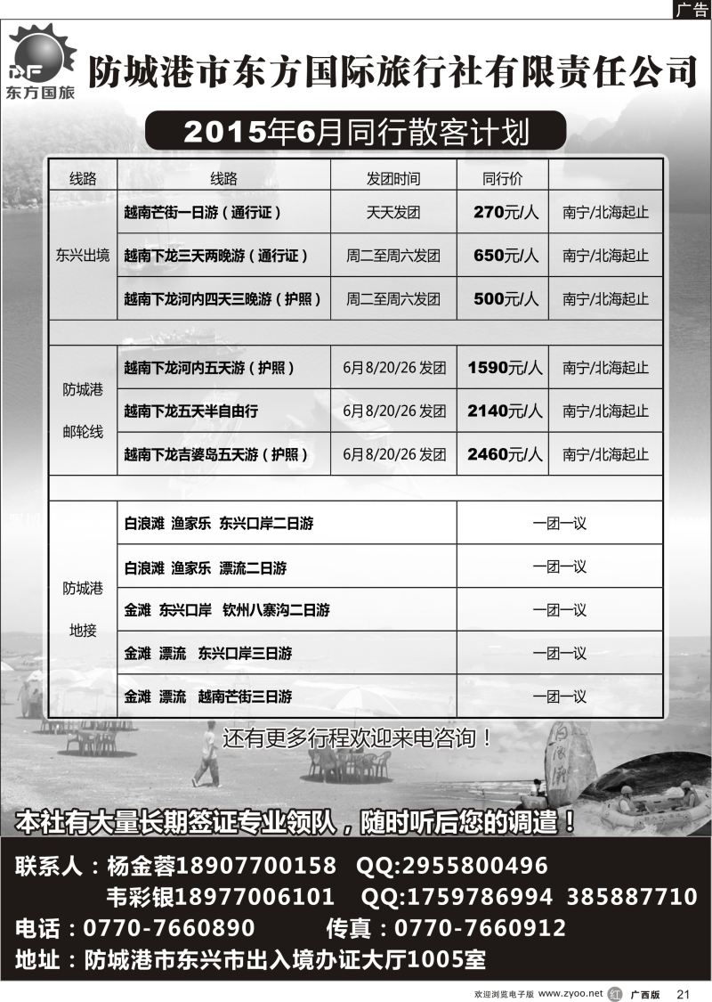 r21防城港市东方国旅