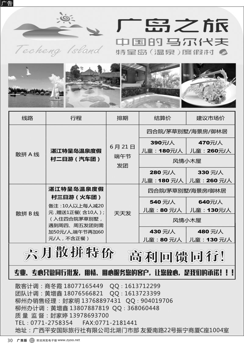 r30 广西平安国旅—广岛之旅｛03921｝