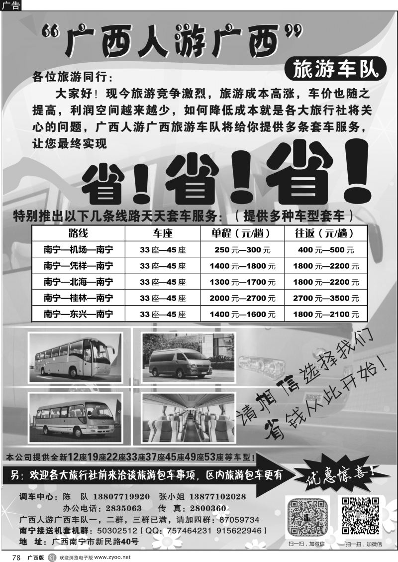 r78 广西人游广西旅游车队｛03636｝