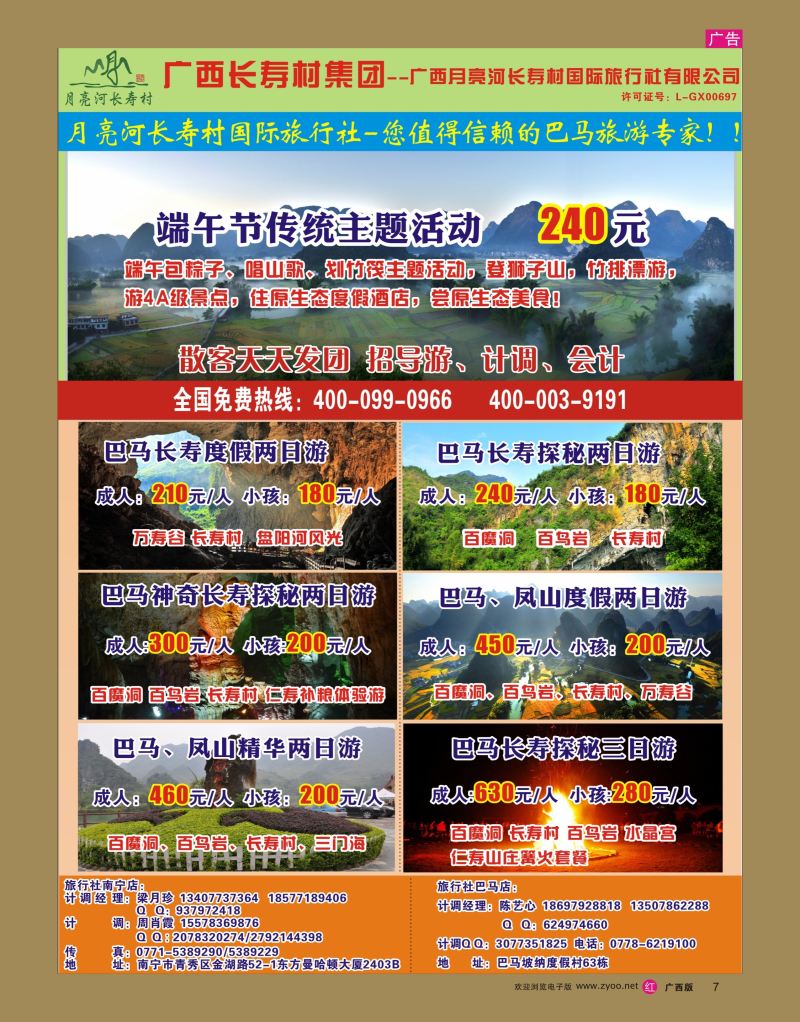 rr07巴马专线