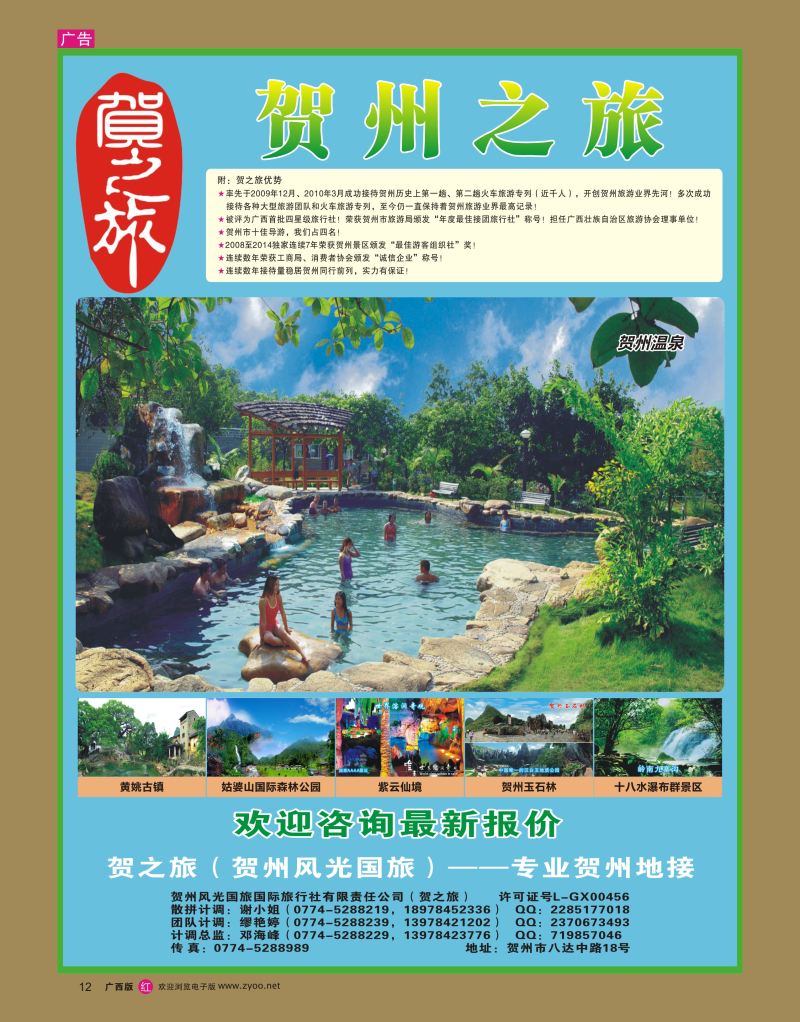 rr12贺之旅—贺州专业地接（邓海峰）｛02073｝