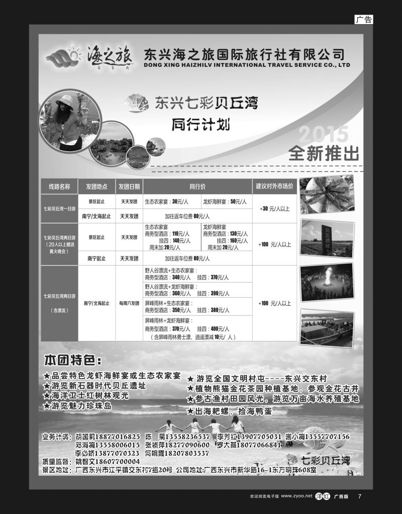 单彩洋红r07广西东兴七彩贝丘湾专线